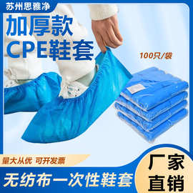 超厚一次性鞋套CPE室内防滑耐磨家用防水雨天塑料防尘特加厚脚套