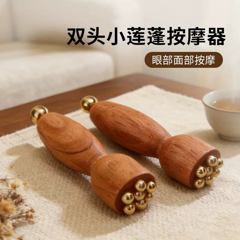 黄铜小莲蓬眼部拨筋棒面部眼周按摩器脸部美容点穴护肤养生馆专用