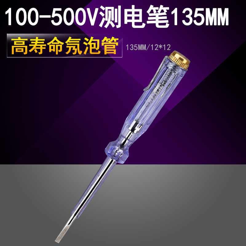 广能63型电笔 100V500V接触式测电笔 螺丝刀试电笔批发 长度134mm