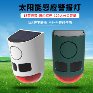 Solar alarm infrared induction acousto-optic driving animal flash sound ultrasonic alarm driving bird driving device