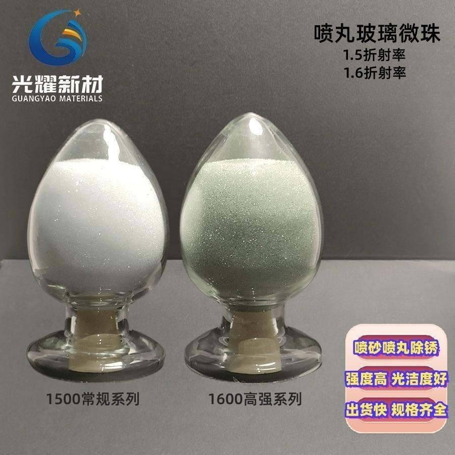 高强度喷砂玻璃微珠 喷丸抛光材料 喷砂机喷砂磨料  厂家直销