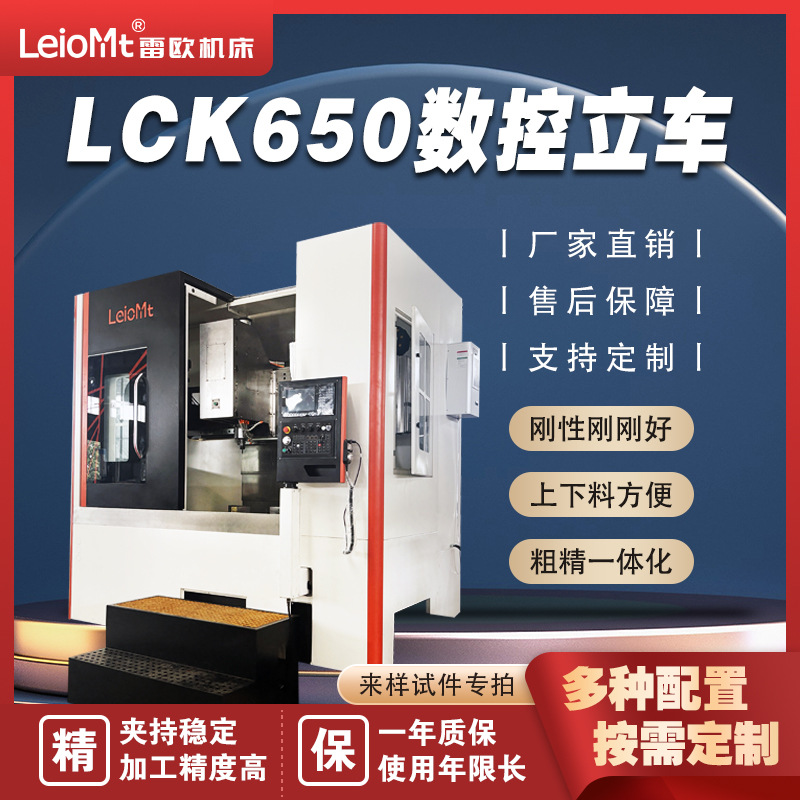 雷欧机床LCK650数控立车立式加工中心刹车盘自动导轨双主轴车床