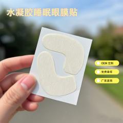 水凝胶七字眼贴眼膜补水保湿改善黑眼圈淡化细纹眼膜贴美容院专用