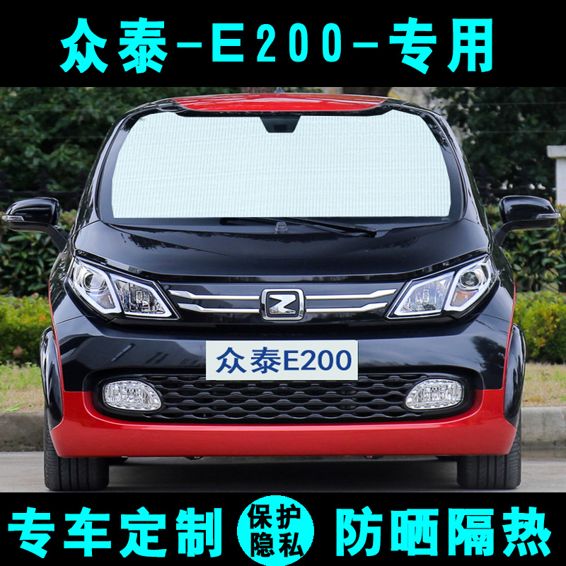 Zotye E200 Sunshade Car Sun Protection Heat Insulation Sunshade Sun Visor Sun Film Side Curtain Front Windshield