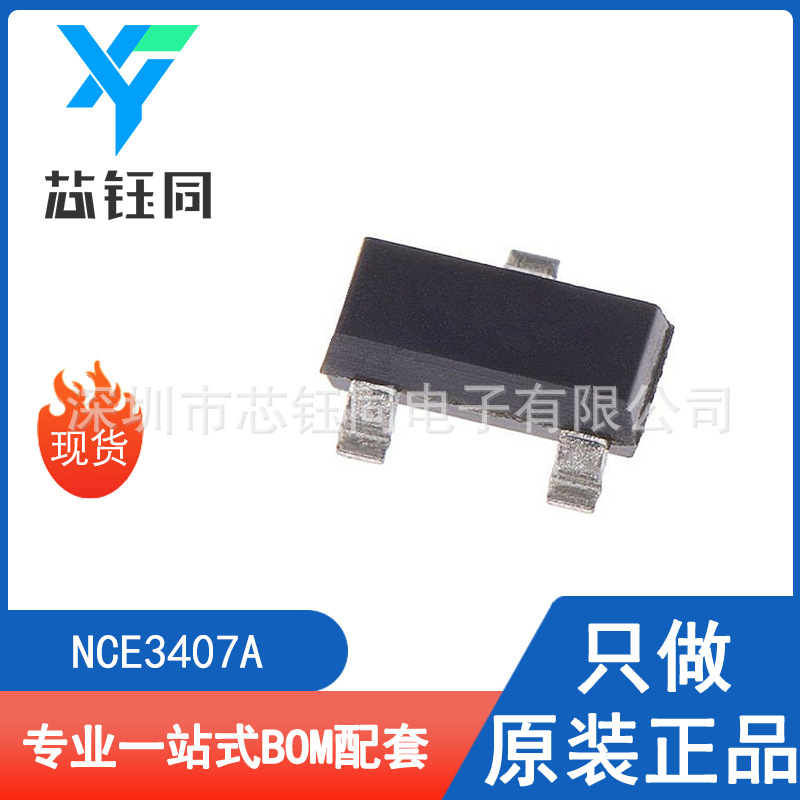 NCE3407A 全新原装NCE/无锡新洁能P沟道MOSFET场效应管封装SOT-23