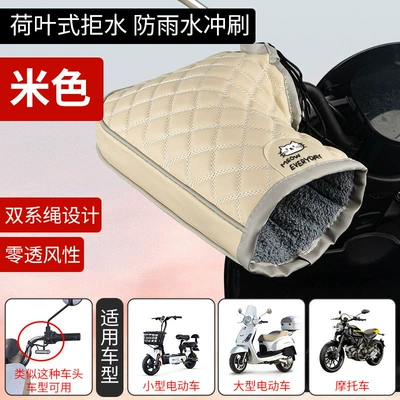 Electric Vehicle Warm Handlebar Handlehold cover - extra-thick-leather-waterproof-double-tether-windproof-beige-extra-thick-and-warm-keeps-hands-from-freezing