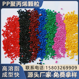 Polypropylene Manufacturer Various Color Pp Regeneration Materials Modified and Enhanced Pp Particles Injection Molding Raw Materials Pp Regeneration Particles