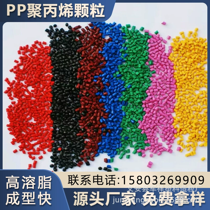 Производители полипропилена различных цветов, переработанные материалы из ПП, модифицированные армированные частицы ПП, сырье для литья под давлением, переработанные частицы ПП