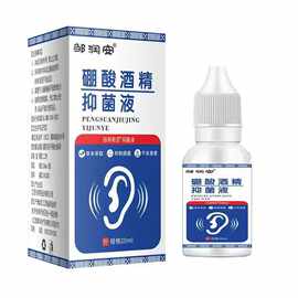 邹润安硼酸酒精滴耳液人用耳道堵塞硼酸抑菌液耳部耳鸣液一件代发