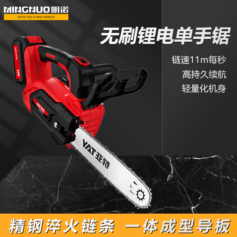 亚特无刷20V锂电单手锯YT4370家用园艺物业小型手持电链伐木锯