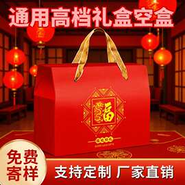 礼盒包装盒土特产干货零食春节过年粽子月饼马年礼物礼品盒新年