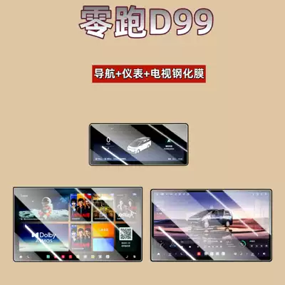 Car interior film D99 Central Control Screen Tempered Film - suitable-for-26-models-of-zero-pao-d99-173inch-navigation-instrument-tv-high-definition-tempered-film