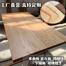 實木餐桌書桌辦公桌島台桌面定制白蠟木大板直拼板木材家具