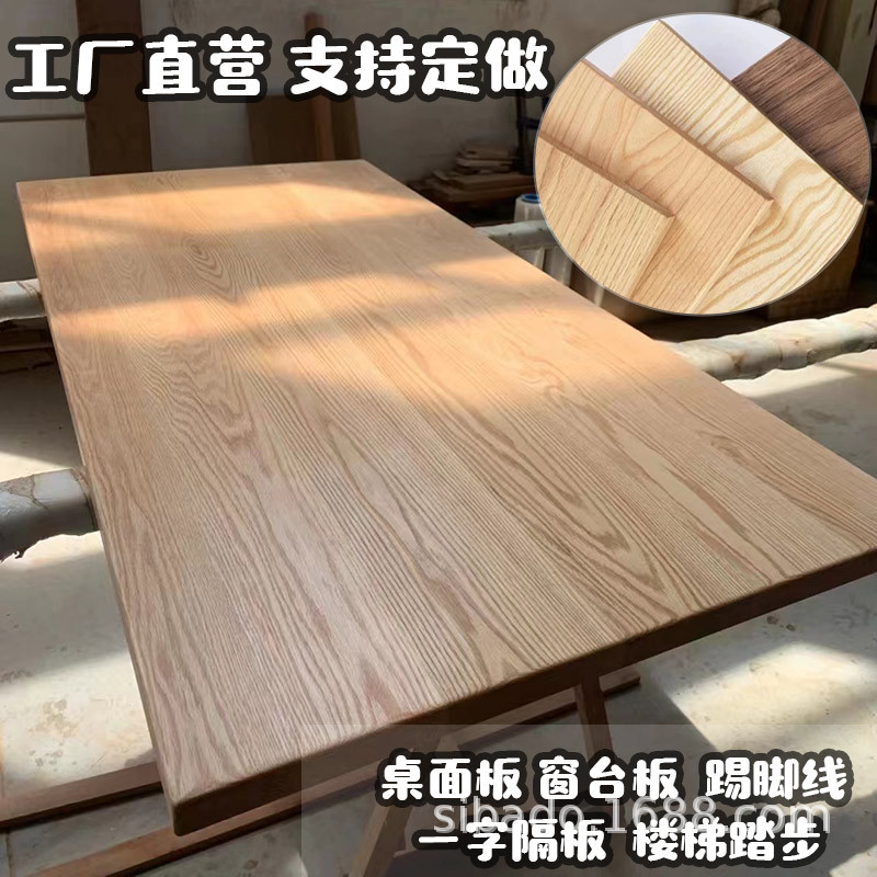 白蜡木桌面板办公桌升降桌餐桌书桌面工作台飘窗板实木大板直拼