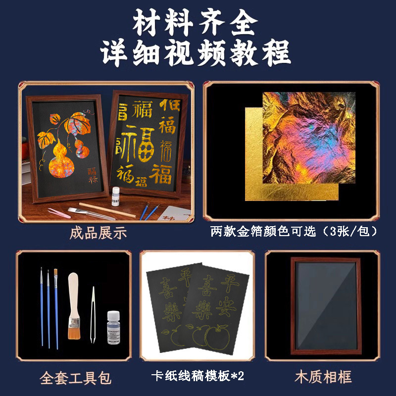 非遗金箔画diy拓印手工材料包烧箔画装饰画中秋国庆节团建活动|undefined