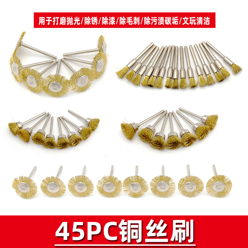45pc迷你刷碗型铜丝刷笔型刷T型刷铜丝轮电磨配件带柄 磨头平面刷