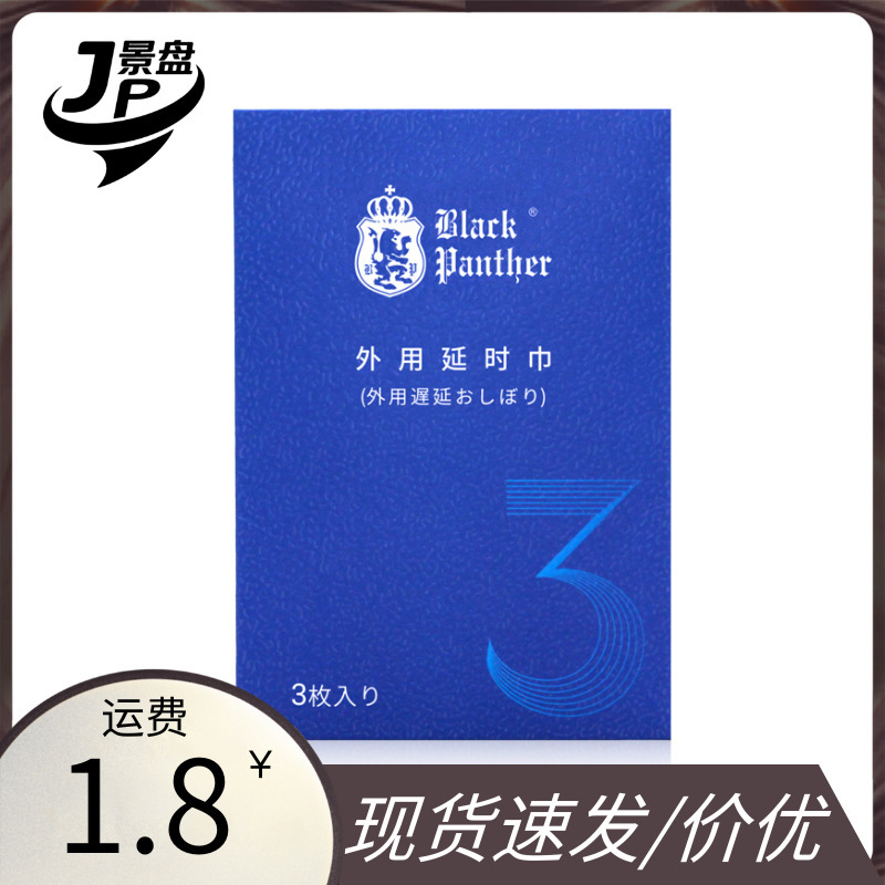 Black Panther Wet Wipes 3Rd Generation Spray Men's Delay Wet Wipes Spray Indian Magic Oil Sex Toys Wholesale Agent-1