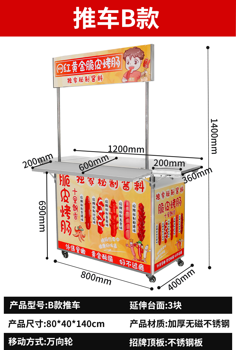 [B형 노점카트] 두꺼운 비자성 스테인레스 스틸|확장 보드 3개 + 범용 휠