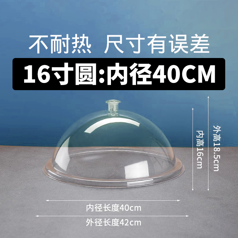 食品盖防尘罩圆形透明保鲜盖塑料面包盖熟食盖果盘盖自助餐盖菜盖|undefined