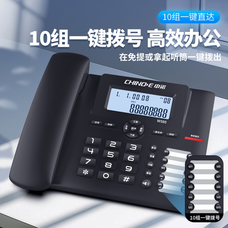中诺W595黑名单拒接功能办公家用固话座机有线电话机一键拨号