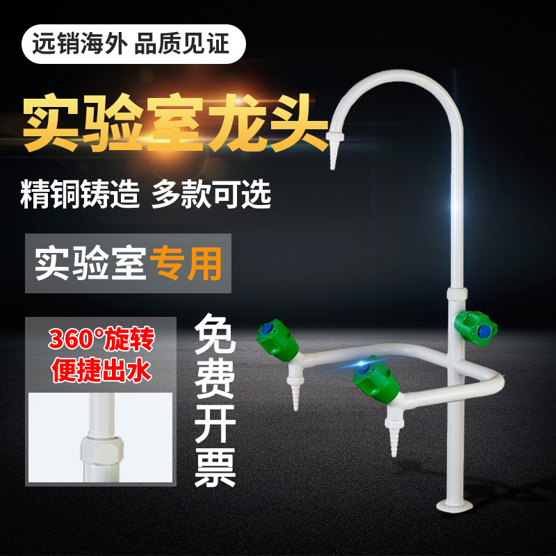 全铜喷塑化验实验室用三联水龙头三口水嘴验厂水咀三孔尖嘴