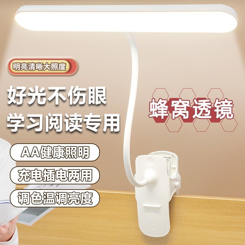 Table lamp LED eye protection study lamp student special reading lamp clip bedside lamp charging desk dormitory reading lamp