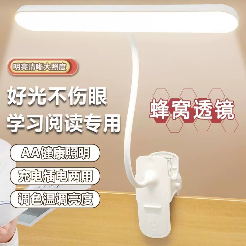 台灯LED护眼学习灯学生专用阅读灯夹子床头灯充电书桌宿舍阅读灯