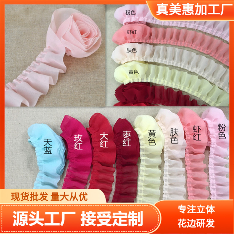 真美惠现货diy基础5CM多色简约型百褶柔软雪纺裙摆花边辅料每码价