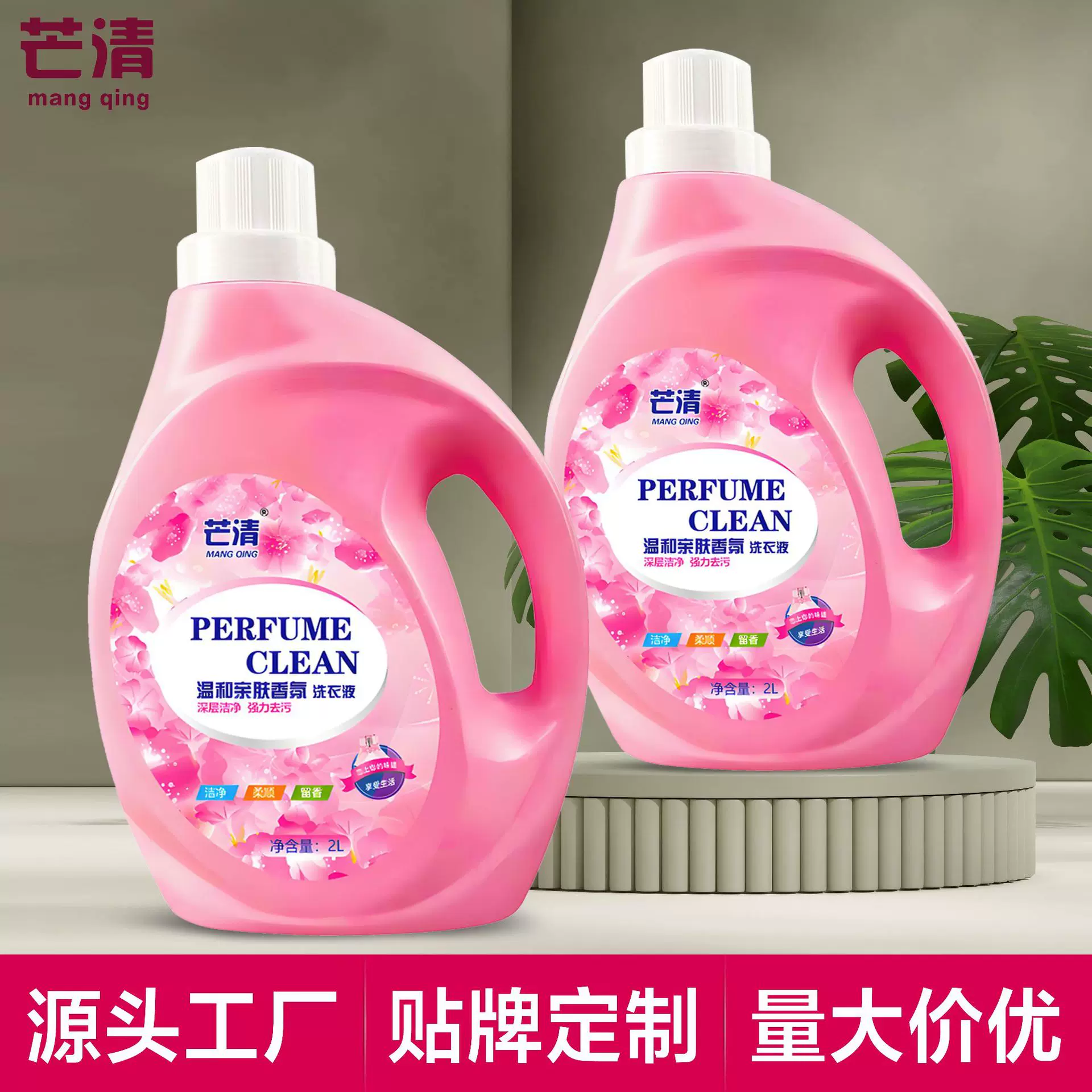 香氛洗衣液批发贴牌定制持久留香香氛定制家用香水洗衣液批发