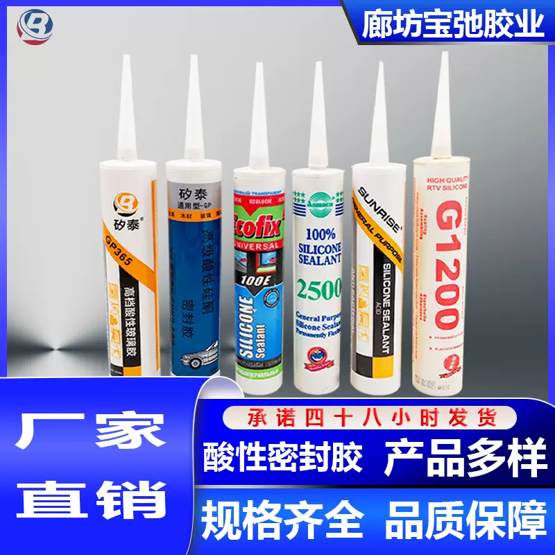 酸性玻璃胶固化快粘接力强可用于集成吊顶软胶卫浴鱼缸Acetic