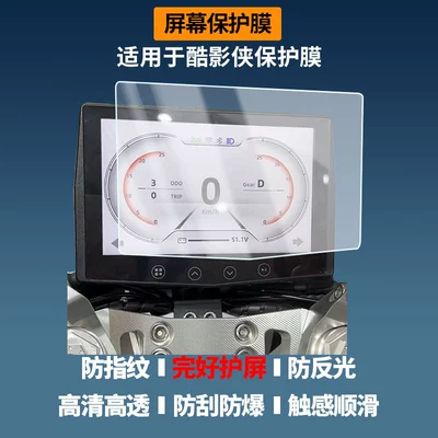 Suitable for Tailg Cool Shadow Electric Vehicle Instrument Screen Film, High-Definition Explosion-Proof Film, Nano Explosion-Proof Soft Film (Avtomobil ekran qoruyucuları)
