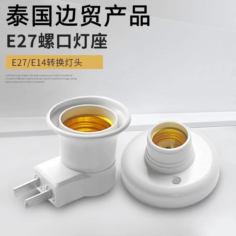 Экспорт тайской лампы головки лампы патрубка внешней торговли фонарь патрубка 80 широкий патрубка e27 шнековый выключатель головки лампы патрубка