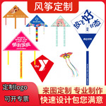 风筝定制LOGO广告教育房地产幼儿园菱形三角接单定制风筝礼品