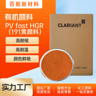 CLARIANT���R��PV Fast HGR���͜��������z�ЙC����Sɫ��P.Y191