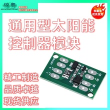通用型太陽能控制器發充電路燈開關電路板3.2 3.7.4v 11.1v12伏