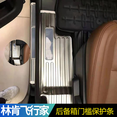 适用林肯飞行家门槛条改装迎宾踏板专用后备箱护板脚踏板汽车用品