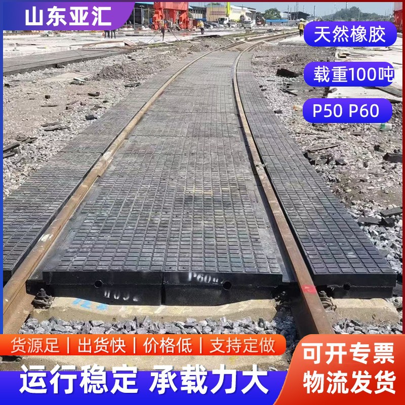 铁路橡胶道口板 铁路道口橡胶铺面板 P50p60橡胶道口板