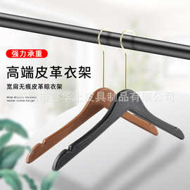 供应日常用品 皮质衣架 仿皮 PU贴皮衣架 西服衣架贴皮加工