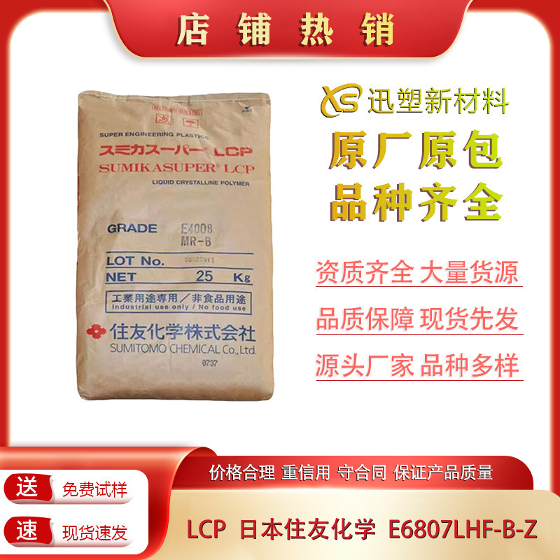Lcp Japan Sumitomo Chemical E6807Lhf-B-Z Glass Fiber Reinforced, Easy to Process, Flame Retardant for Household Appliances