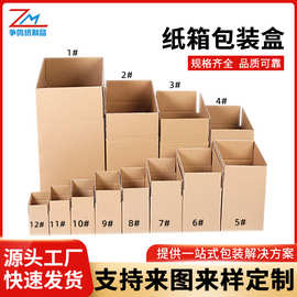 纸箱厂定制快递打包盒搬家物流邮政纸盒子彩印瓦楞抗压包装包装箱