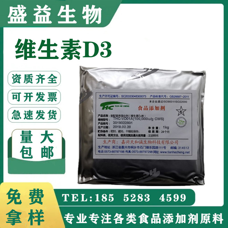 厂家供应食品级维生素D3维生素D3食品添加剂辅料 欢迎前来洽谈