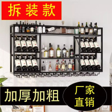 跨境拆装壁挂酒架酒吧台红酒展示柜置物架子展示架葡萄酒架红酒柜