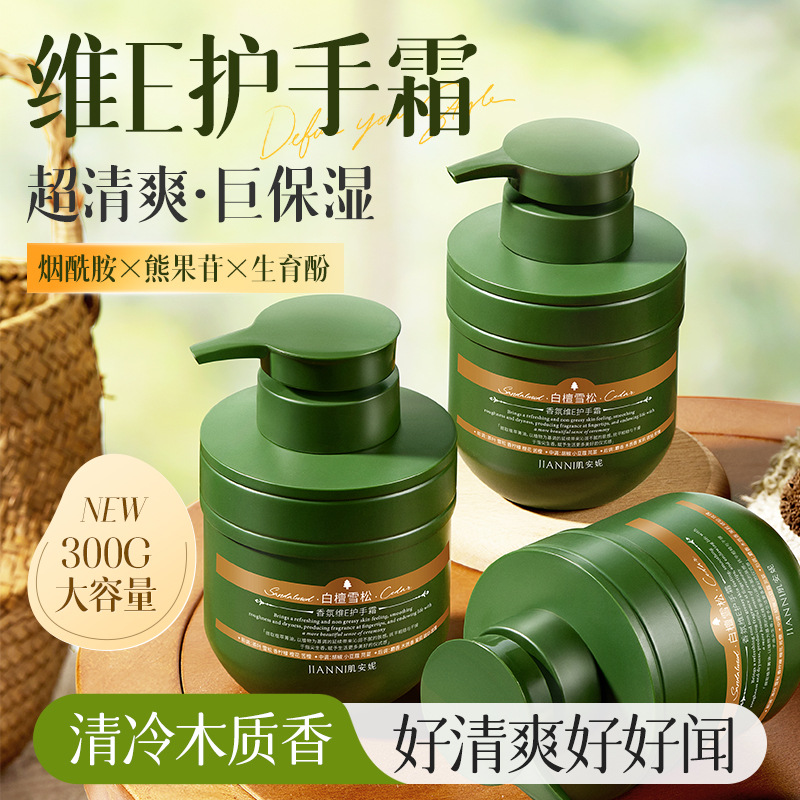 【厂家直售】白檀雪松香氛维E护手霜补水保湿滋润持久香氛护手霜