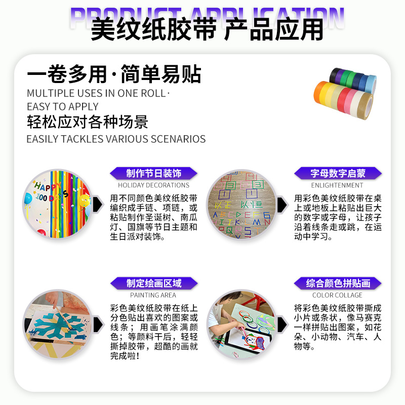 Cintas de papel coloridas para niños educación temprana mano de papel de pared sin marcas separación de color mano DIY cinta adhesiva de decoración image 4