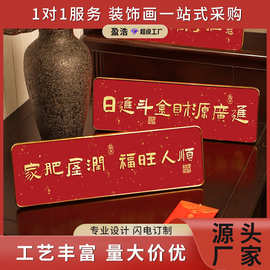盈浩平安喜乐中国风装饰画进门边斗柜办公室桌面书法字画摆台摆件