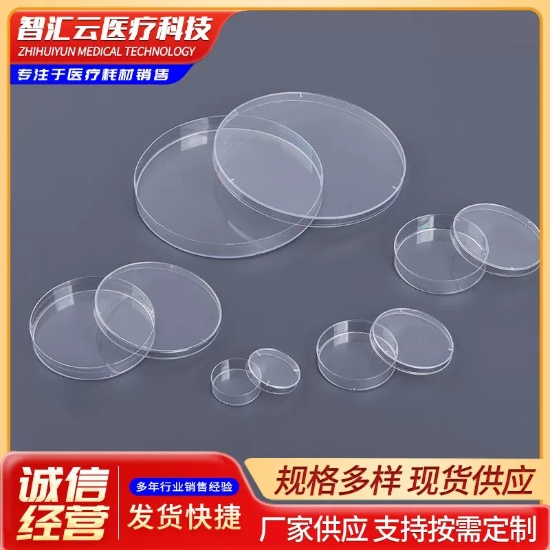 厂家批发一次性圆形透明塑料培养皿 医用耗材灭菌消毒细胞培养皿