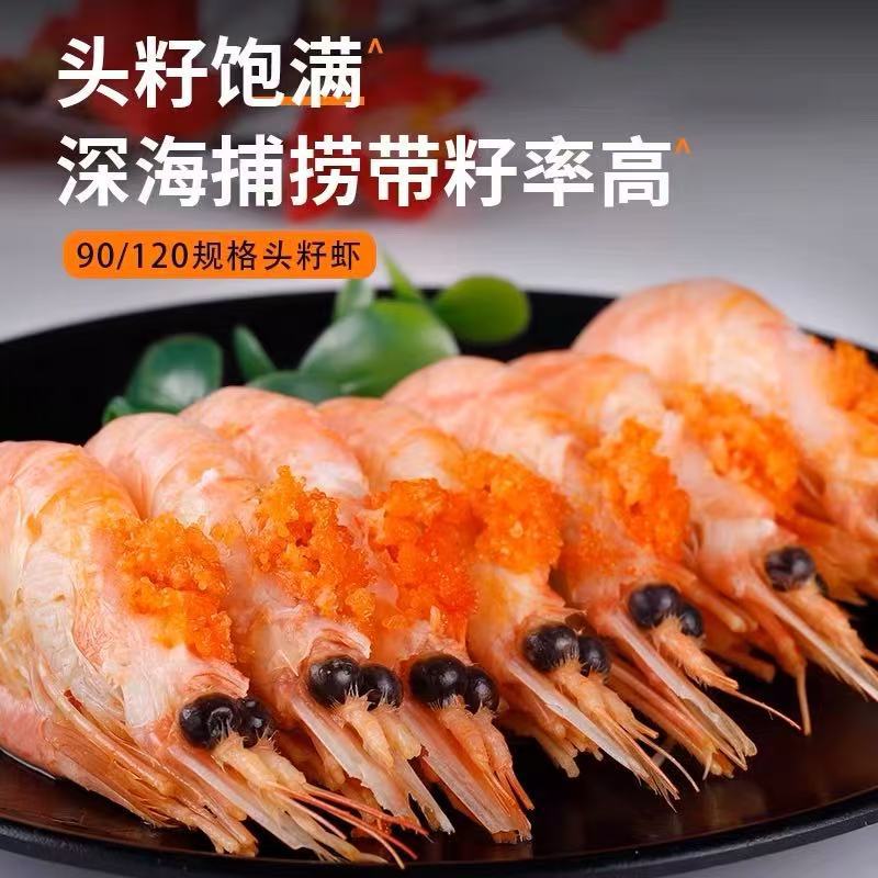 北极头籽甜虾虾新鲜甜虾刺身冰虾大虾超大带籽头籽腹籽北极熊海鲜