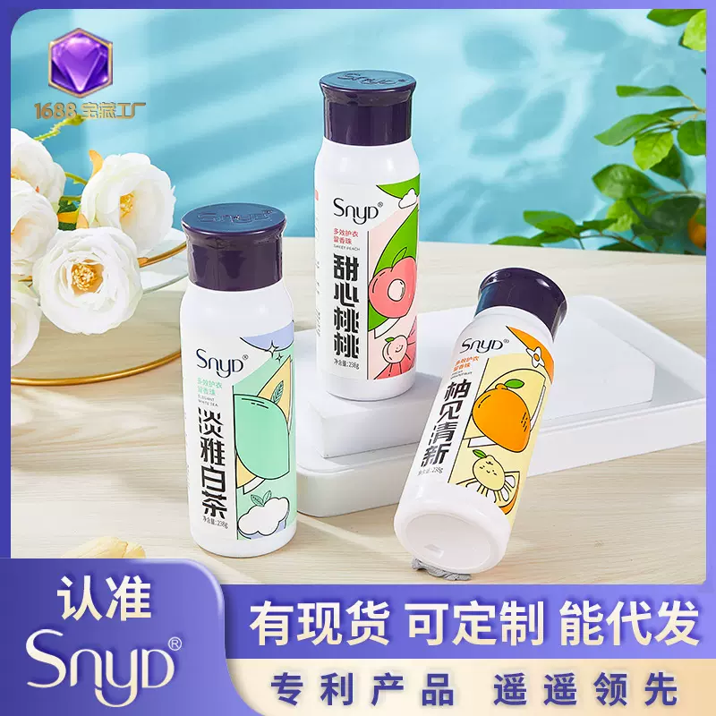 专利设计SNYD新款留香珠批发持久洗衣豆留香除螨伴侣直播快手代发