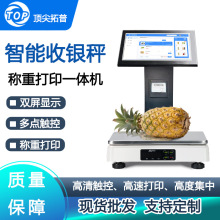智能电子秤称重打印一体机水果店超市收银机一体秤支持外接设备