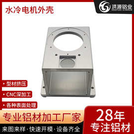 铝合金外壳型材水冷电机铝工业铝型材开模铝材铝壳新能源适配